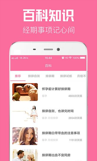 经期管家 最新版v1.6.4